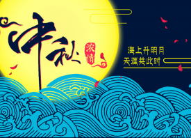 國(guó)際大蒜貿(mào)易網(wǎng)祝中秋快樂 ()